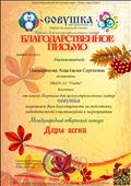 Благодарственное письмо Международный творческий конкурс "Совушка" Благодарственное письмо Международный творческий конкурс "Совушка"